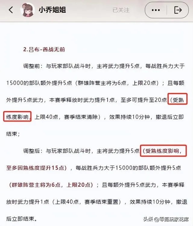11.13日更新軍師技,趙雲增強,司馬懿、呂布小增強,董卓削弱了 – 遊戲内參
