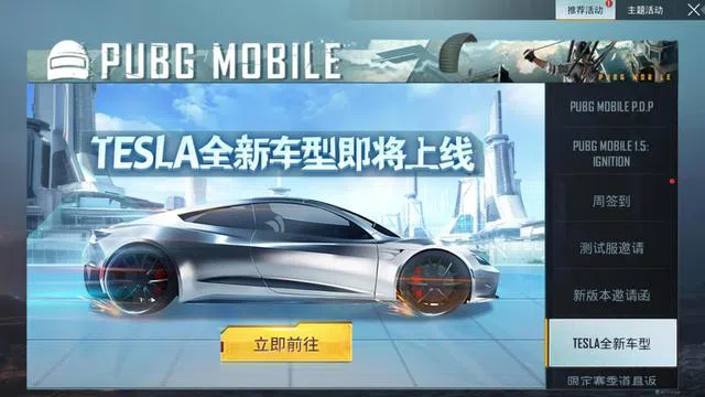 吃雞 光子官宣特斯拉新車型 有2款皮膚即將上線 還送真車 遊戲内參