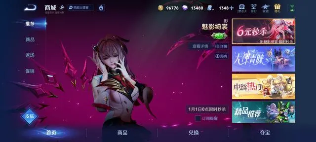 王者1.1更新：五款新皮膚上架，四款皮膚免費必得，碎片商店上新 – 遊戲内參