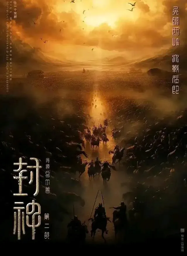 封神2,差評如潮,導演你是把人當傻子還是惡意改編經典文學? – 遊戲内參
