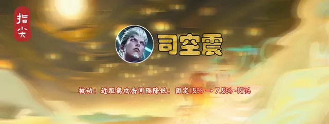 6.5日版本提前更新,熾陽神光打折,司空震削弱,雲纓加強 – 遊戲内參
