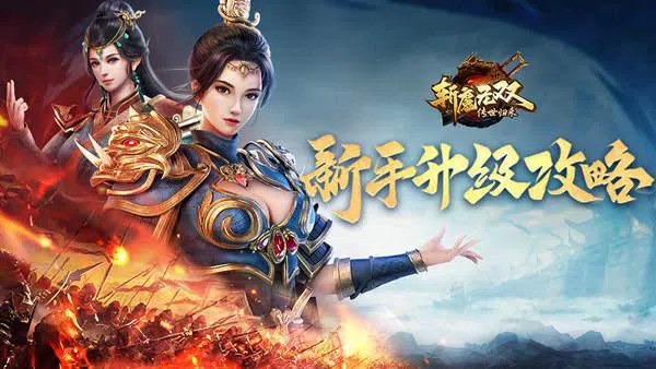 斬魔無雙打折推薦|斬魔無雙手遊都有哪些同名遊戲名稱 – 遊戲内參