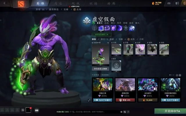 DOTA：打到大後期，到底有沒有英雄能夠打的過虛空假面 – 遊戲内參