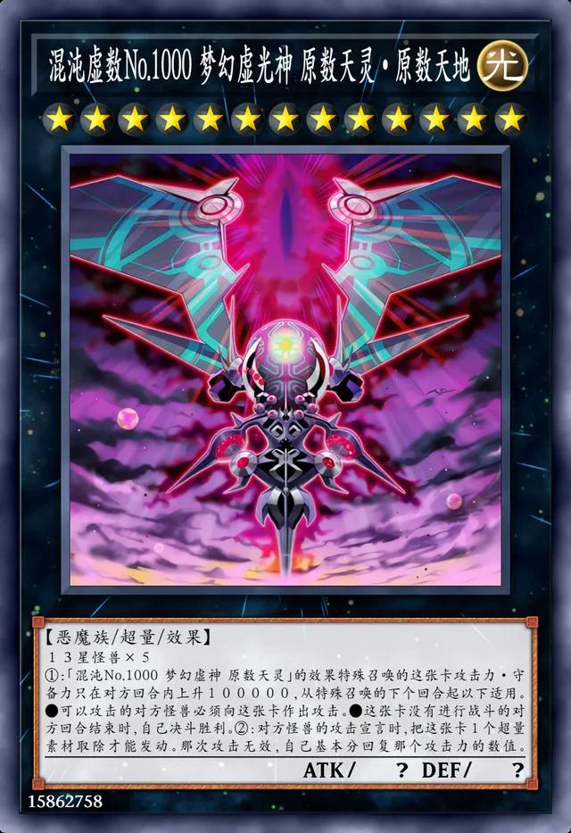 遊戲王:唯一擁有13顆星星的怪獸,你知道它是誰嗎? – 遊戲内參