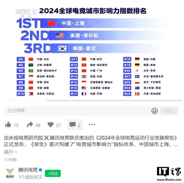 2025全球電競大會官宣8月1日在上海舉辦 – 遊戲内參